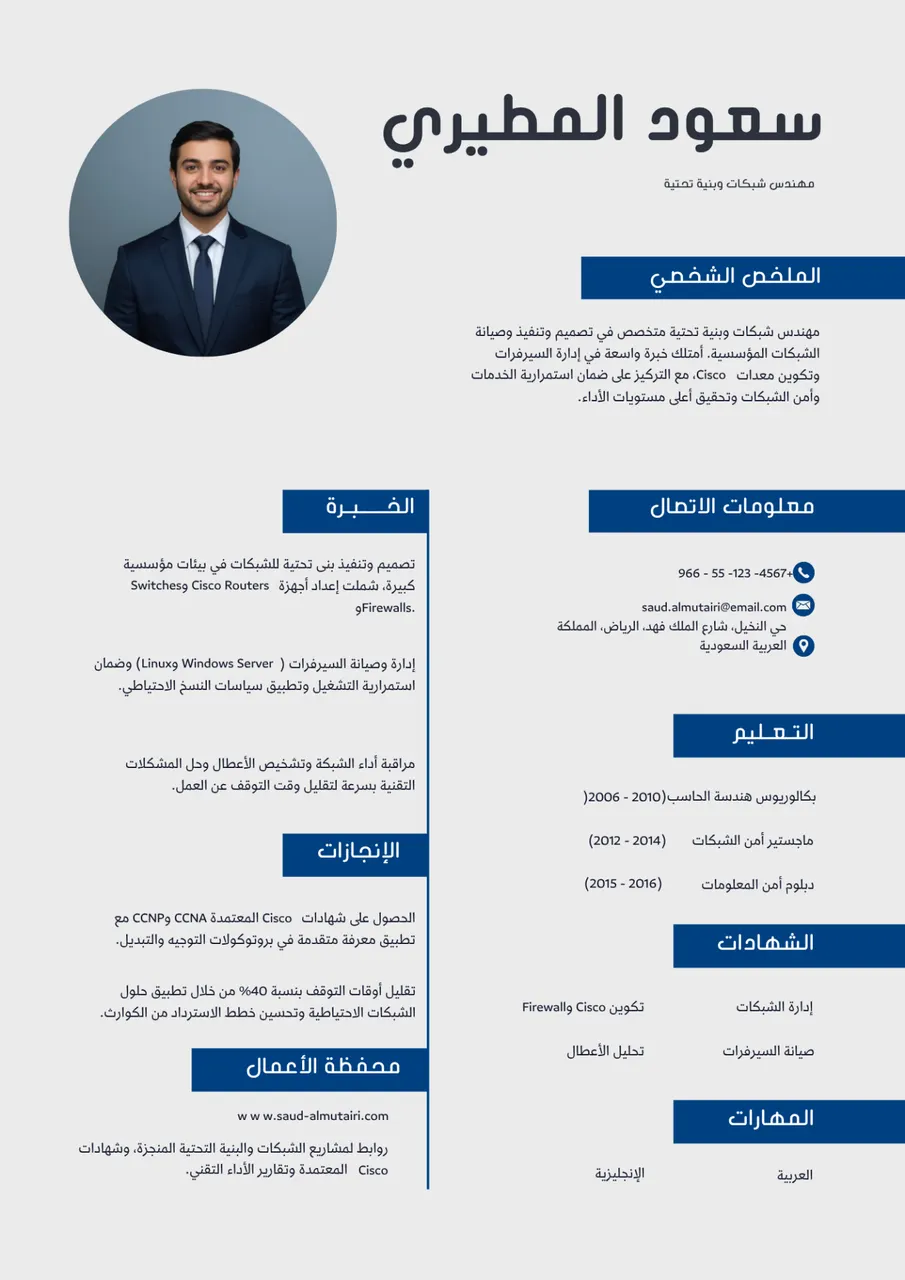 قالب مسار | قالب سيرة ذاتية تقني للهندسة والشبكات
