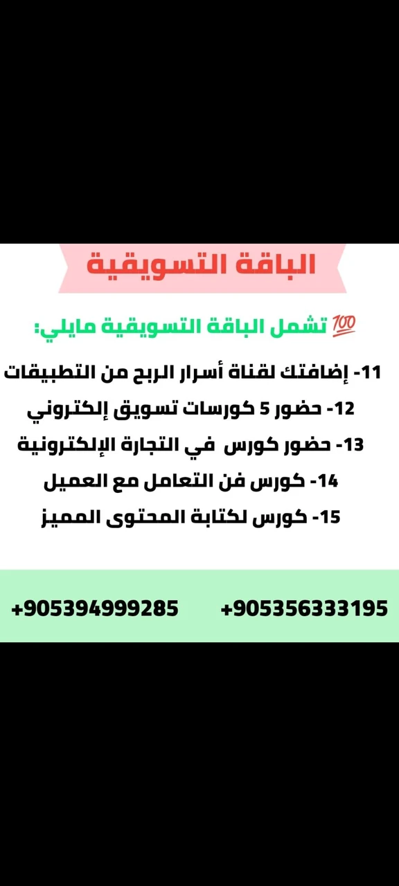 الباقة التسويقية المميزة