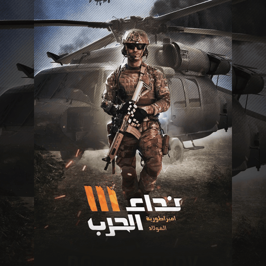 نداء الحرب 5000