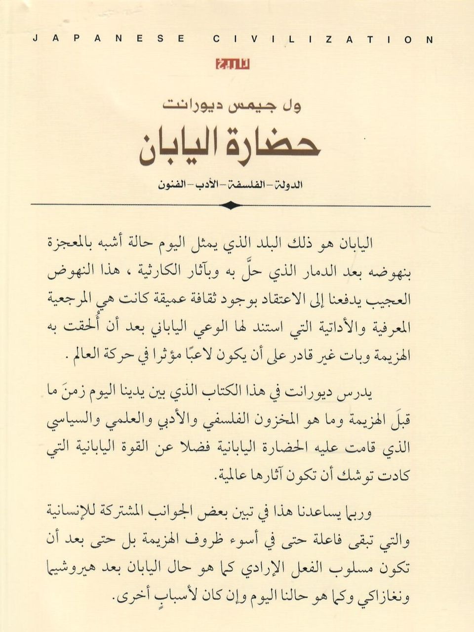 حضارة اليابان
