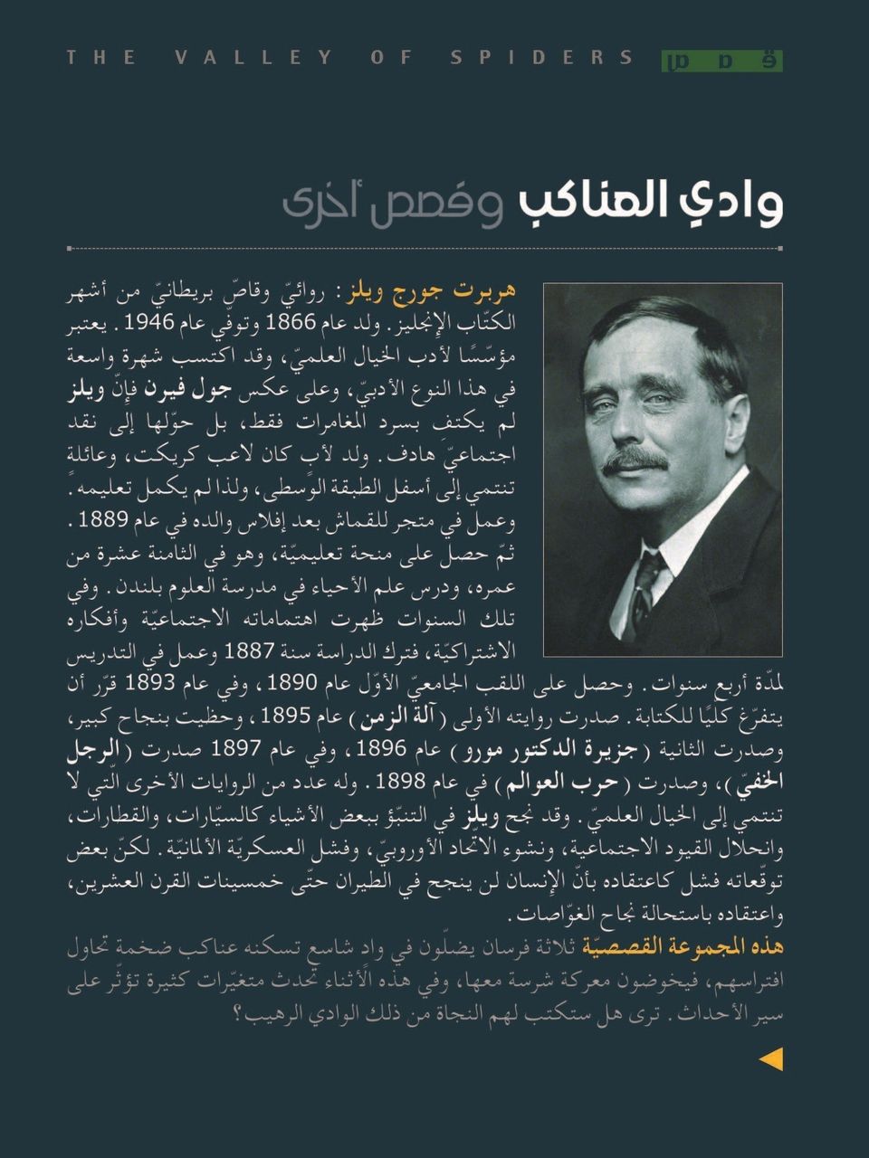 وادي العناكب وقصص اخرى