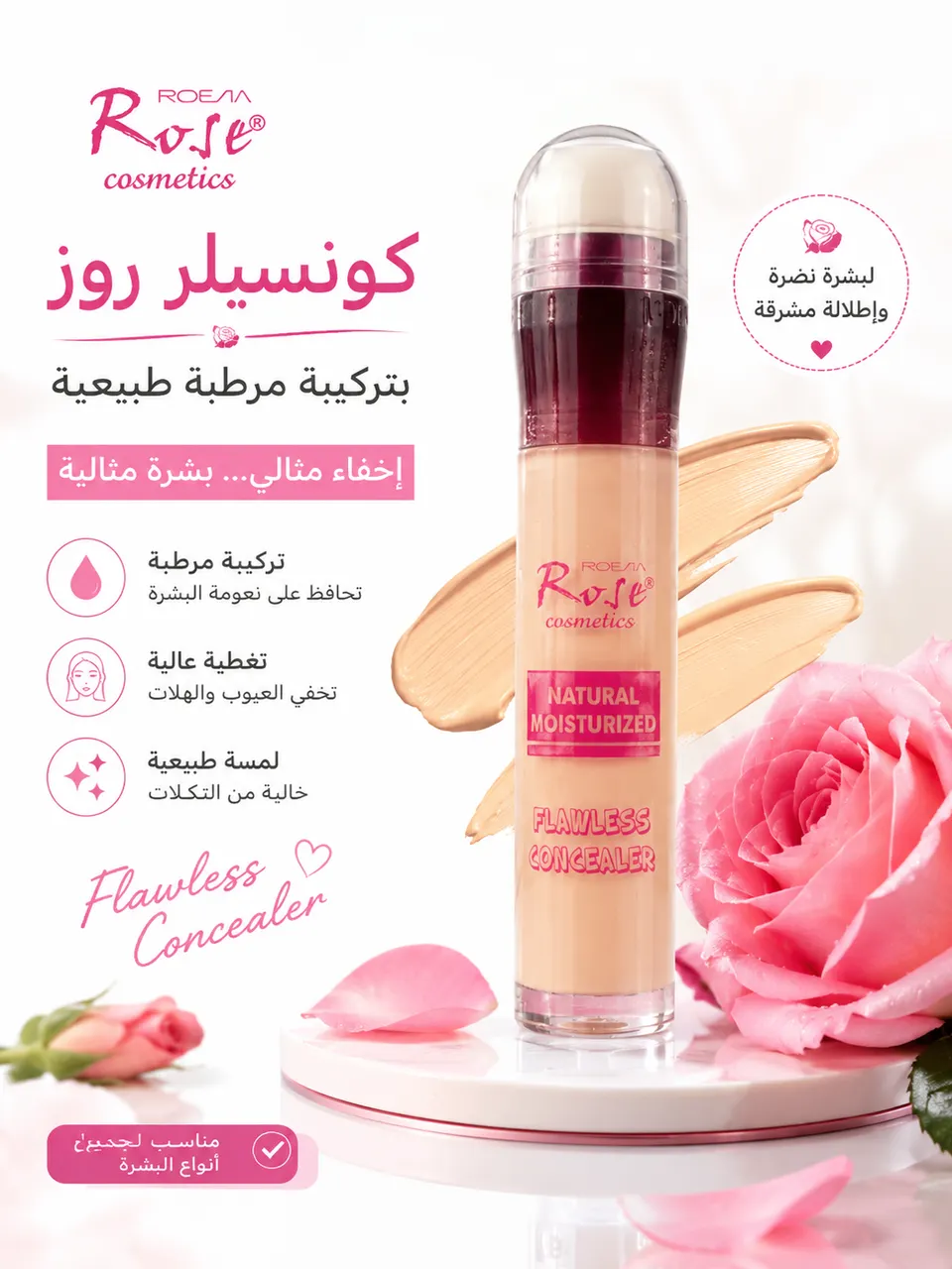 كونسلر خافي عيوب