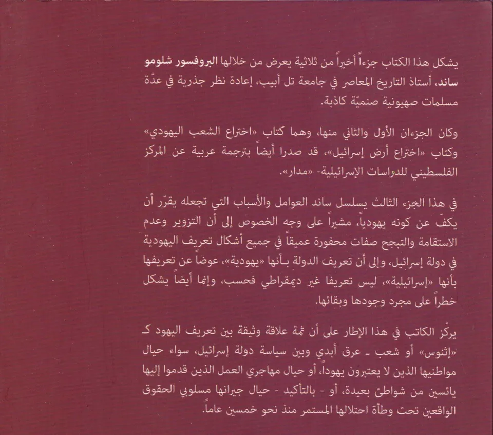 كيف لم اعد يهوديا