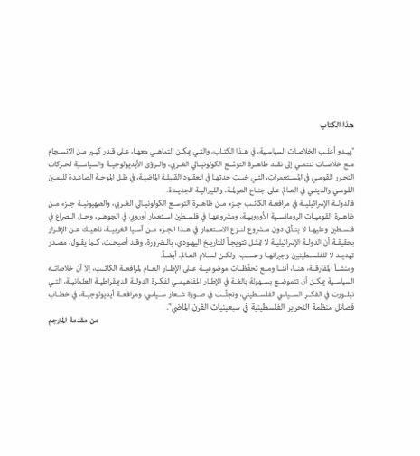 معنى إسرائيل