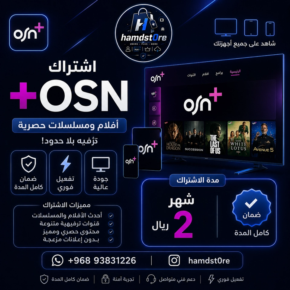 اشتراك +OSN