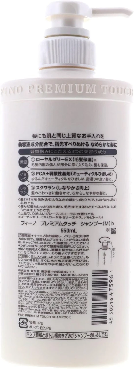 Fino Shiseido Fitit Premium Touch Moist Shampoo 550ml 