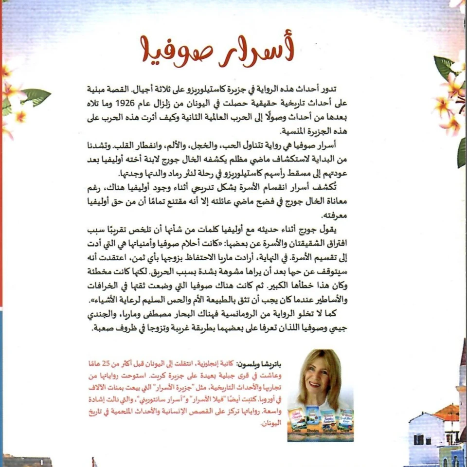 اسرار صوفيا