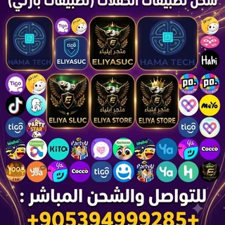 شحن تطبيقات الحفلات (بارتي)