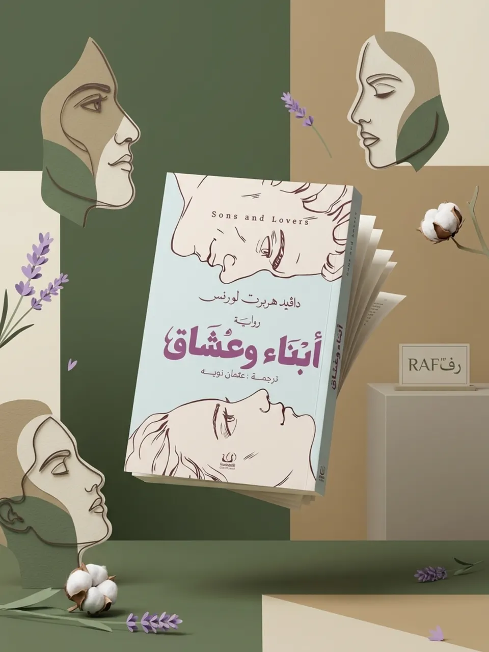 ابناء و عشاق 