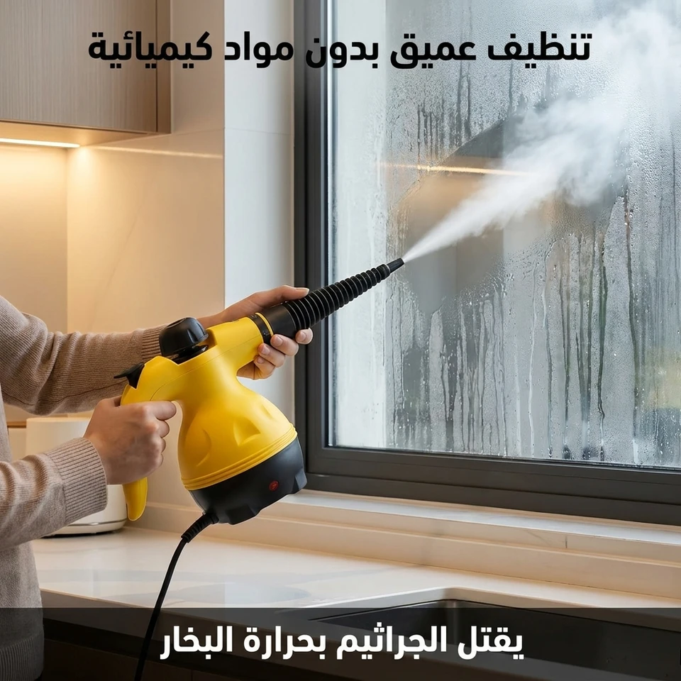 جهاز تنظيف بالبخار المحمول