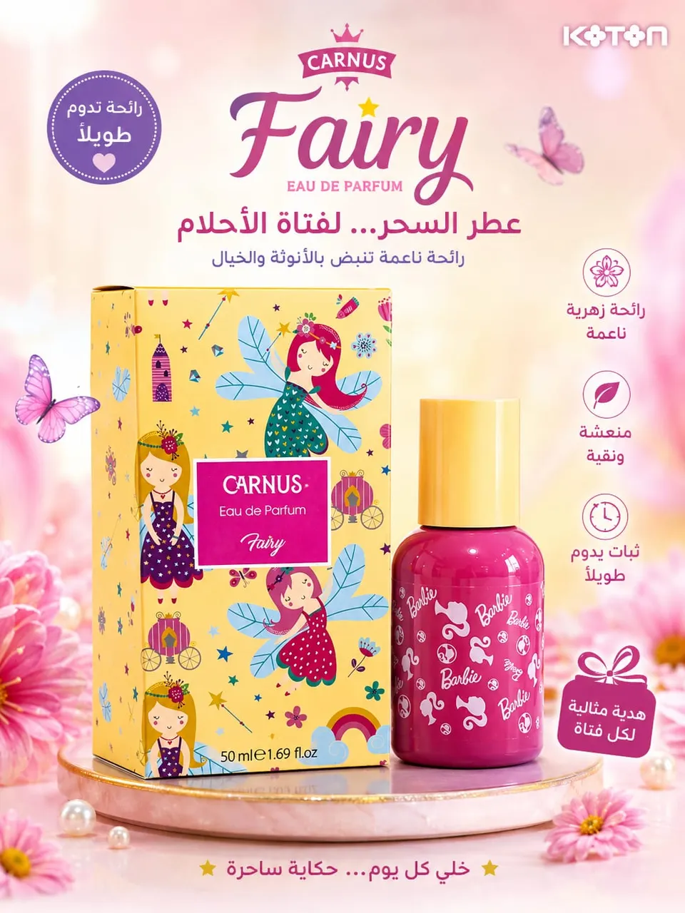 عطر بناتي