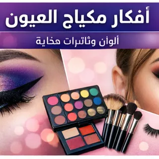 Eye Makeup