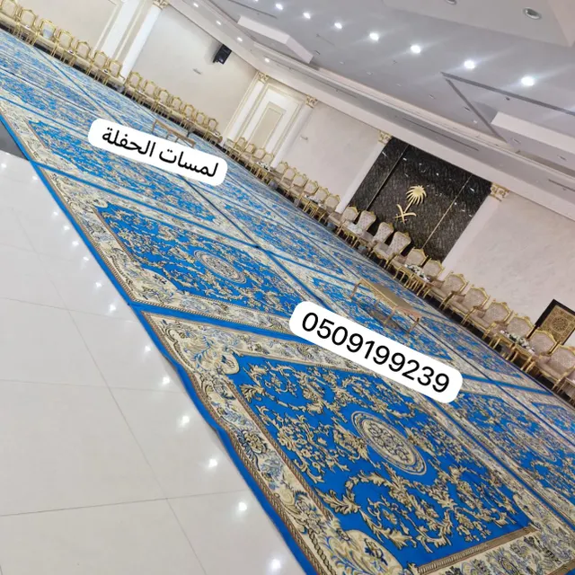 تأجير سجاد ملكي ازرق 