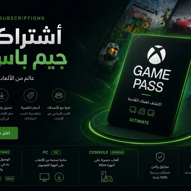 اشتراكات العاب