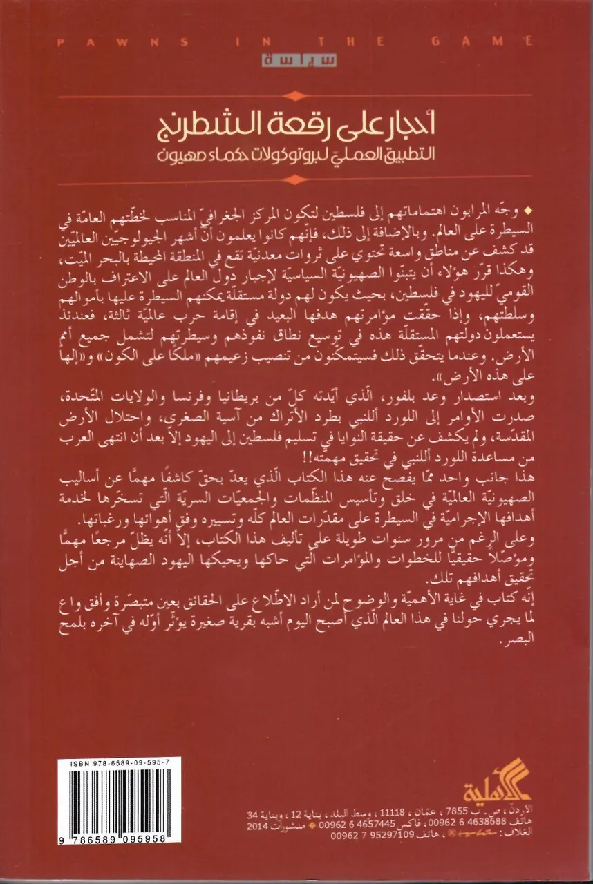احجار على رقعة الشطرنج