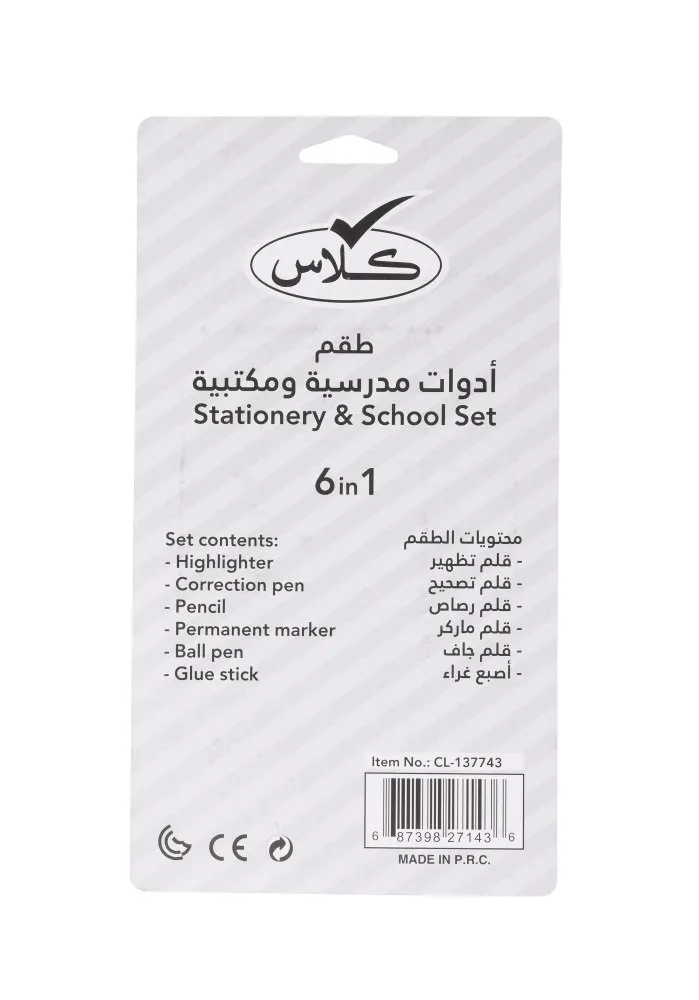 طقم أدوات مدرسية ومكتبية كلاس