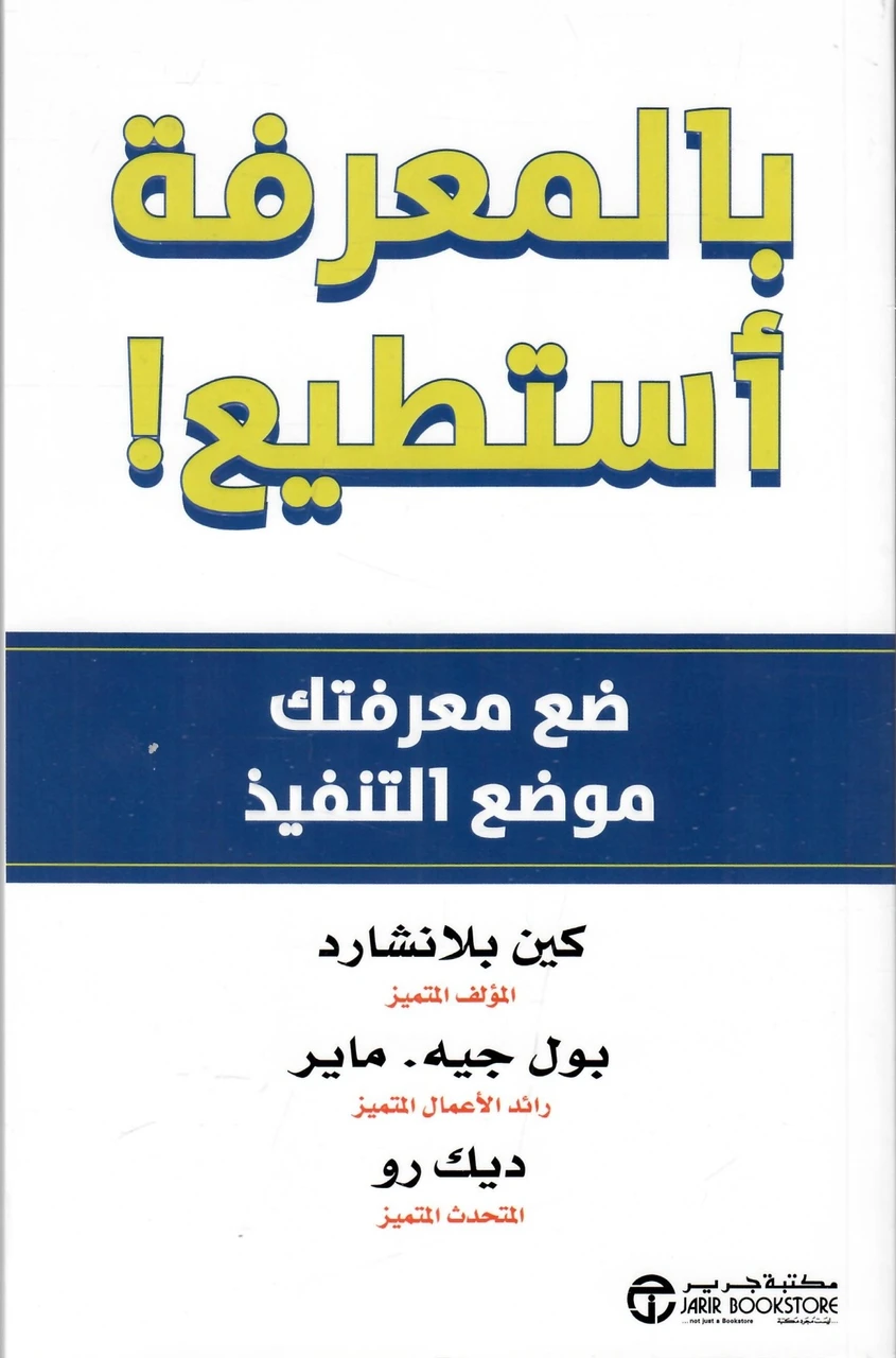 بالمعرفة استطيع