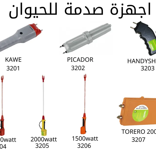 ادوات و اجهزة السيطرة على الحيوان
