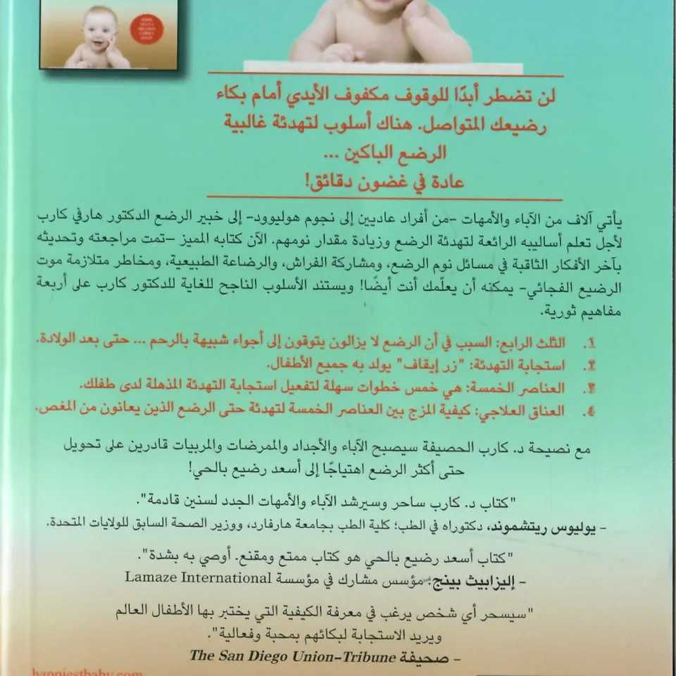 اسعد رضيع بالحي
