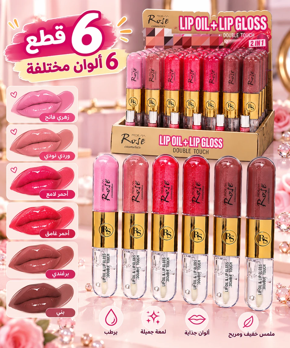 بكج روز زيت وملمع شفاه 2 في 1 – 6 قطع