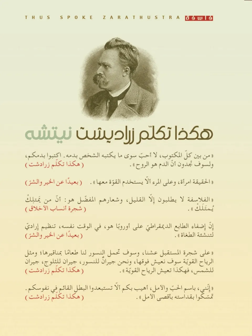 هكذا تكلم زرادشت 