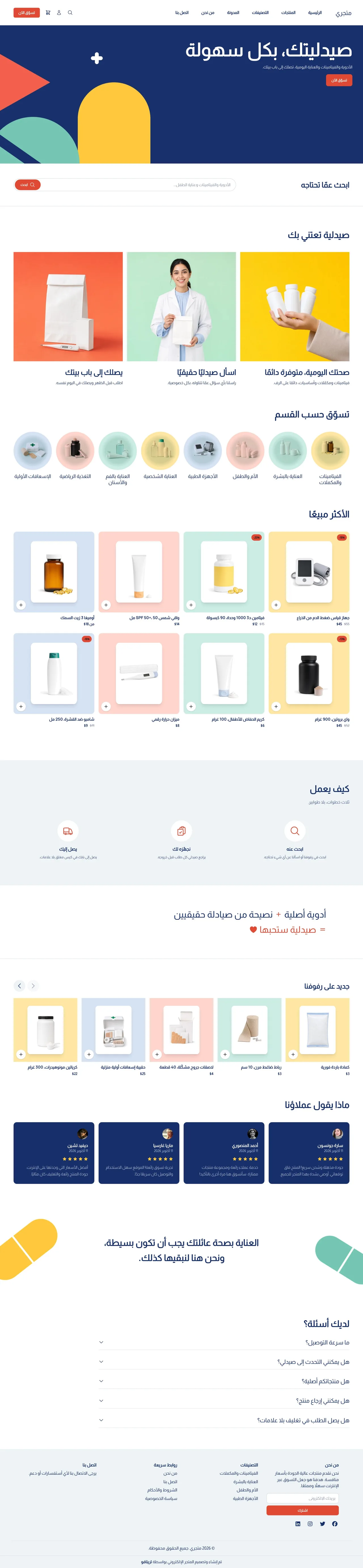 قالب بلسم على الكمبيوتر