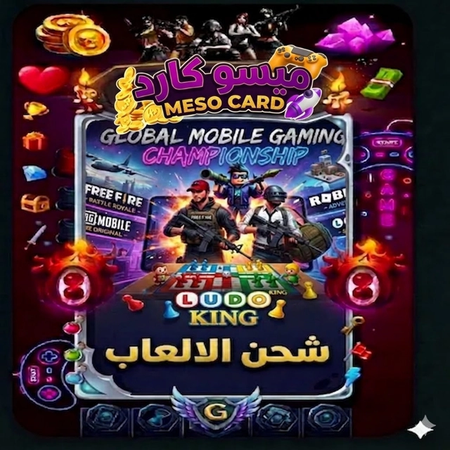 شحن الالعاب 
