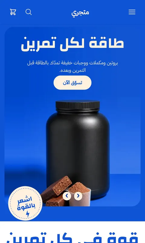 قالب وثبة - تصميم متجر رياضة ولياقة