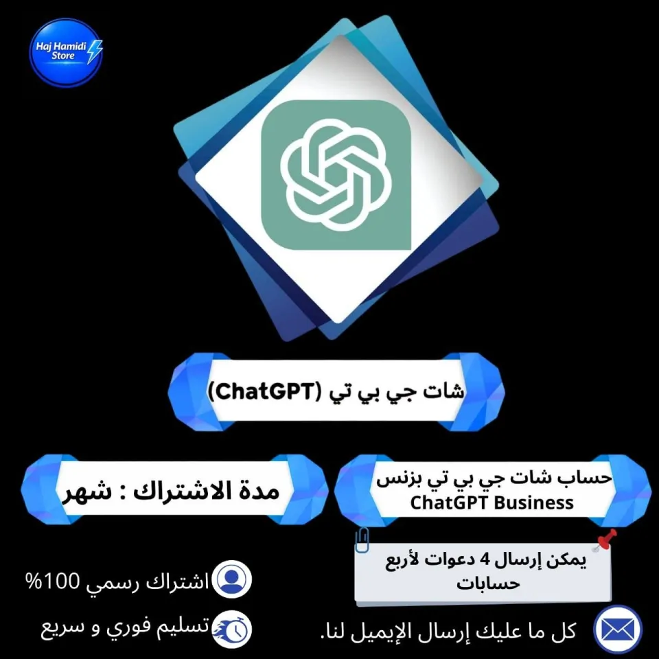 شهر Chat GPT Business لـ4 حسابات عن طريق دعوة من قائد الفريق