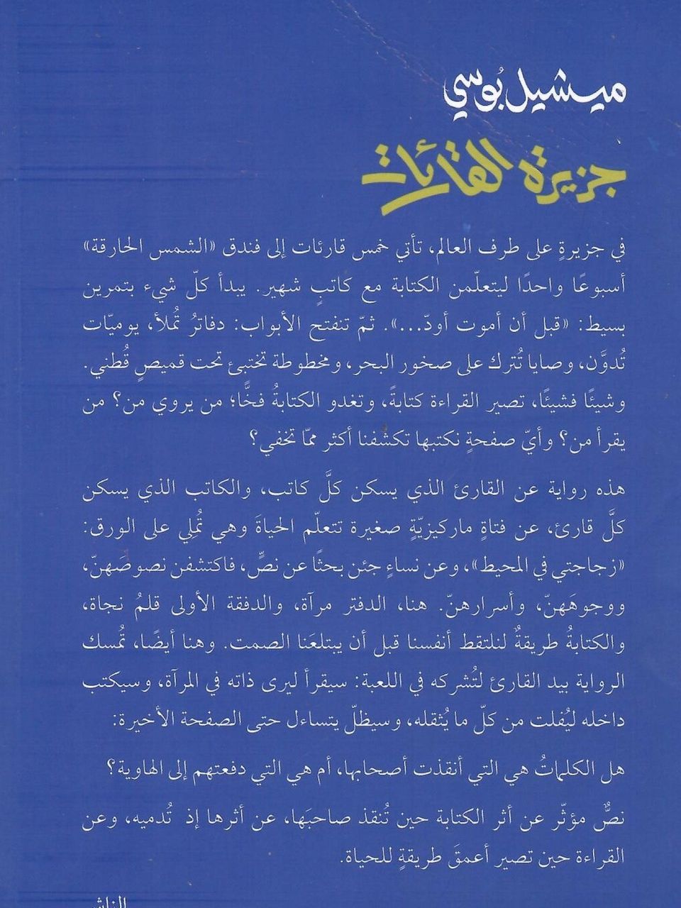 جزيرة القارئات 