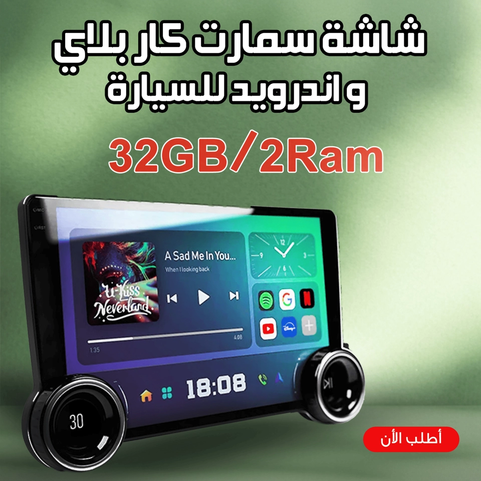 شاشة سمارت كار بلاي وانرويد للسياره 10بوصه 2رام 32تخزين