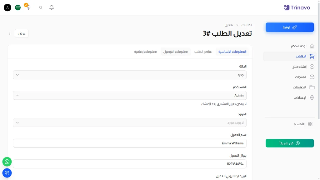 إنشاء طلب - المعلومات الأساسية