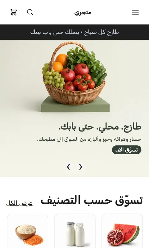 قالب بستان - تصميم متجر طعام ومطاعم