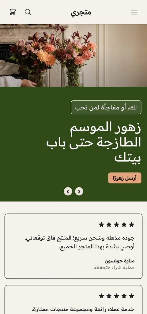 الصفحة الرئيسية لقالب جوري على الجوال