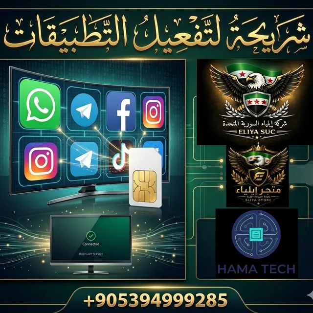 شريحة لتفعيل التطبيقات