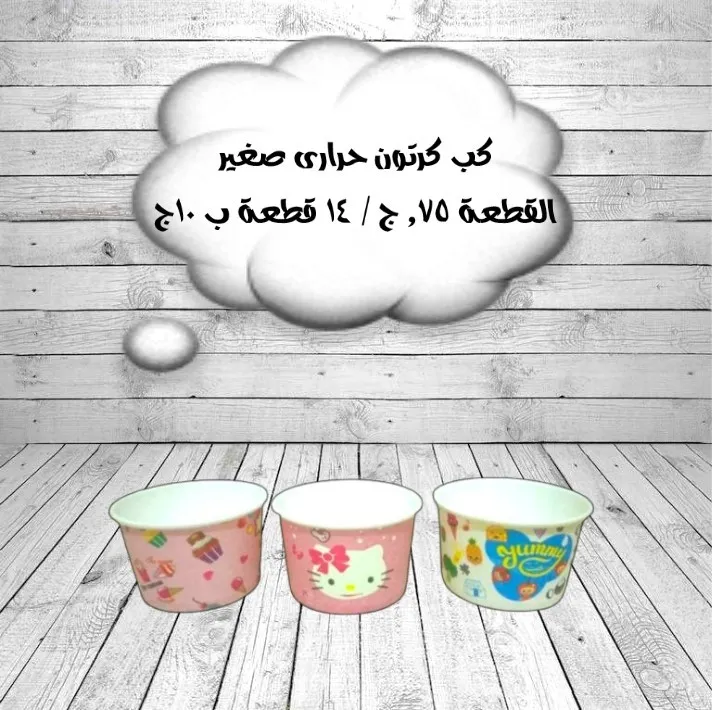 كب حرارى صغير 
