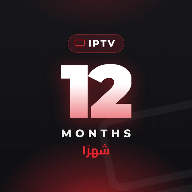 اشتراك IPTV بريميوم - 12 شهرًا