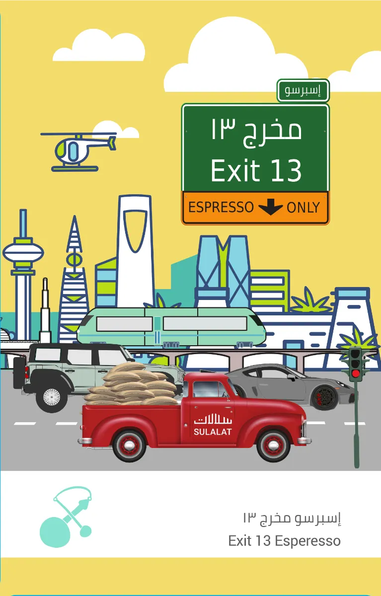 سلالات مزيج إسبرسو مخرج 13