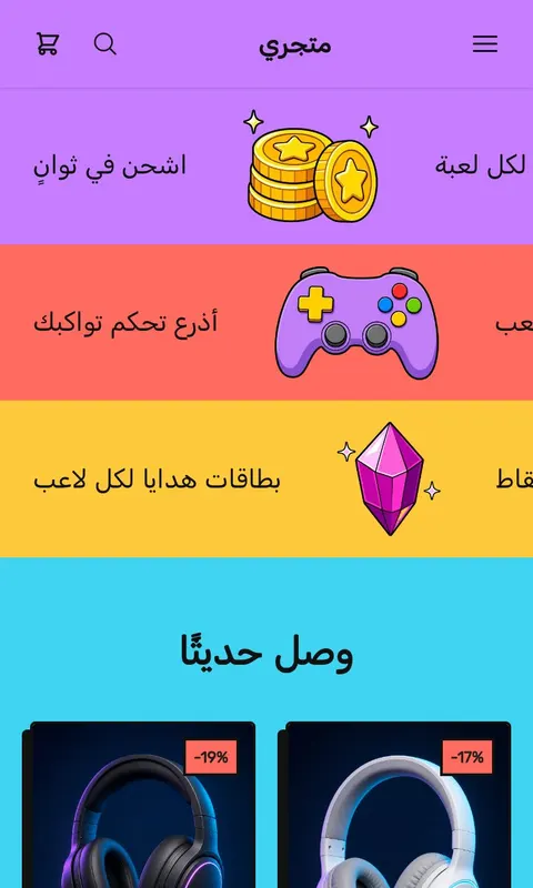 قالب جولة - تصميم متجر ألعاب