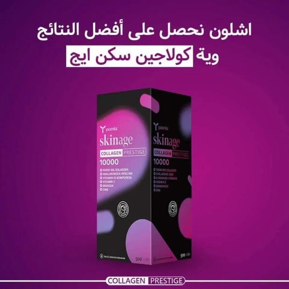 شراب كولاجين سكن ايج 💕