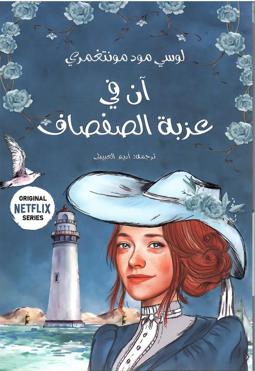 ان في عزبة الصفصاف