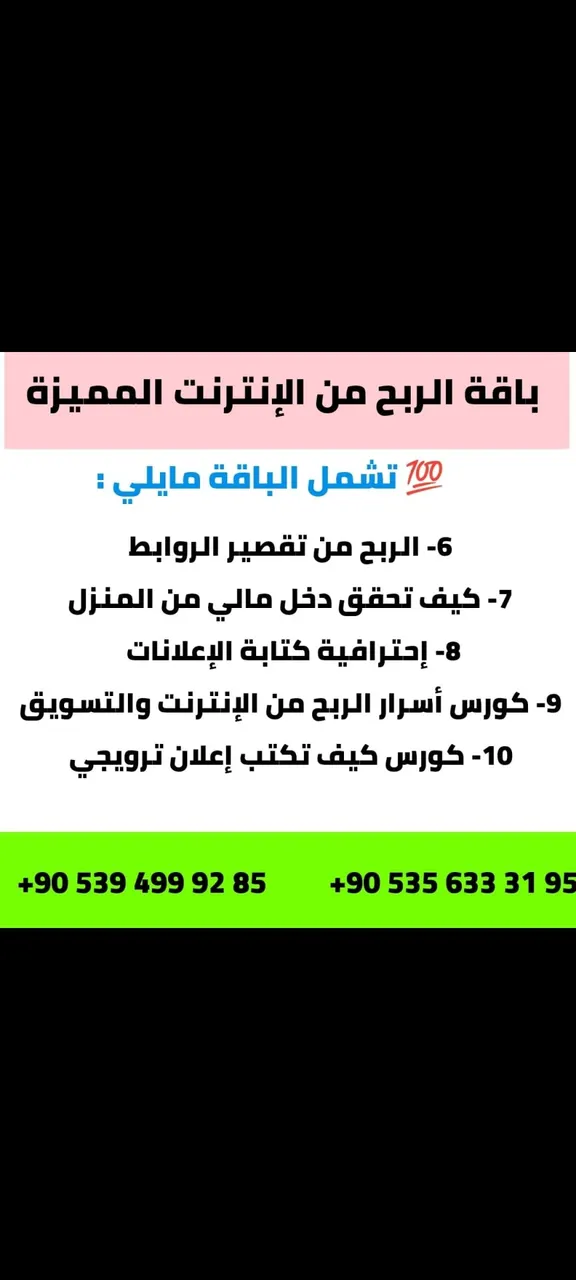 باقة الربح من الإنترنت المميزة