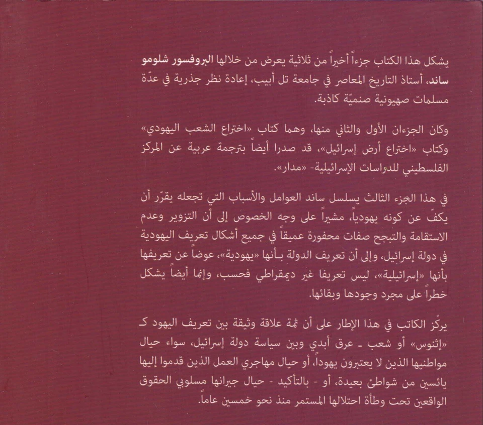 كيف لم اعد يهوديا
