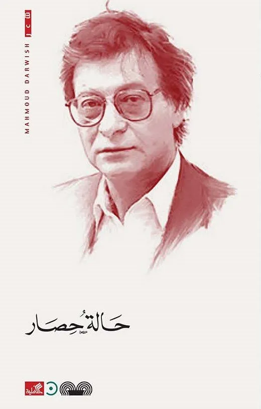 حالة حصار