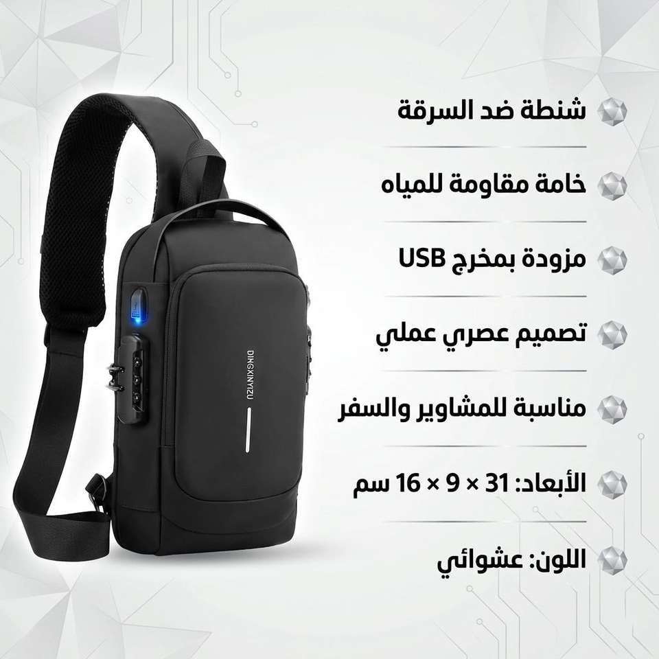 شنطة الترند ضد السرقة