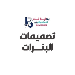 تصميم البنرات (Banners Design)