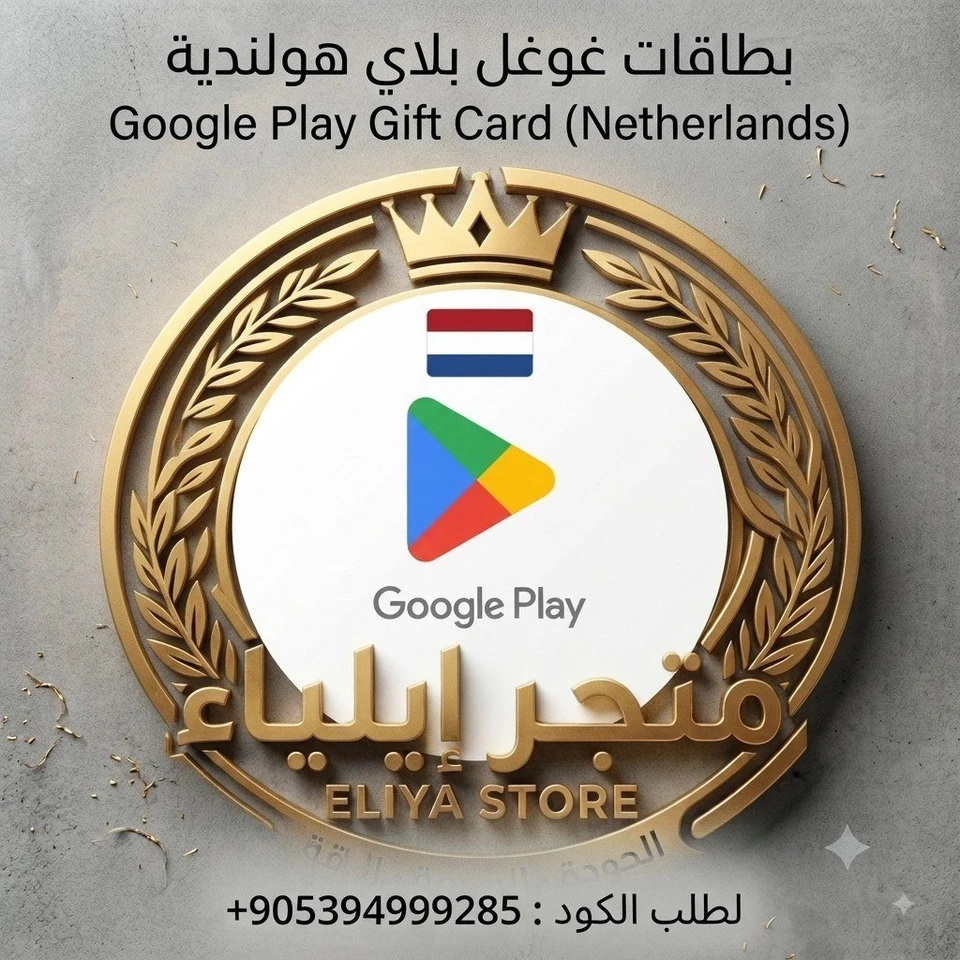 بطاقة غوغل بلاي 40 يورو