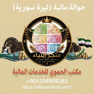 حوالة مكتب (ليرة سورية)