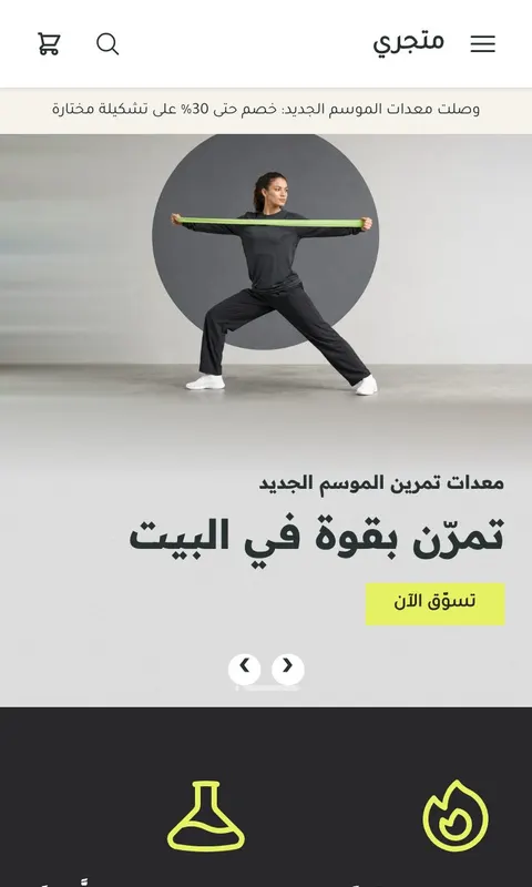 قالب نشاط - تصميم متجر رياضة ولياقة