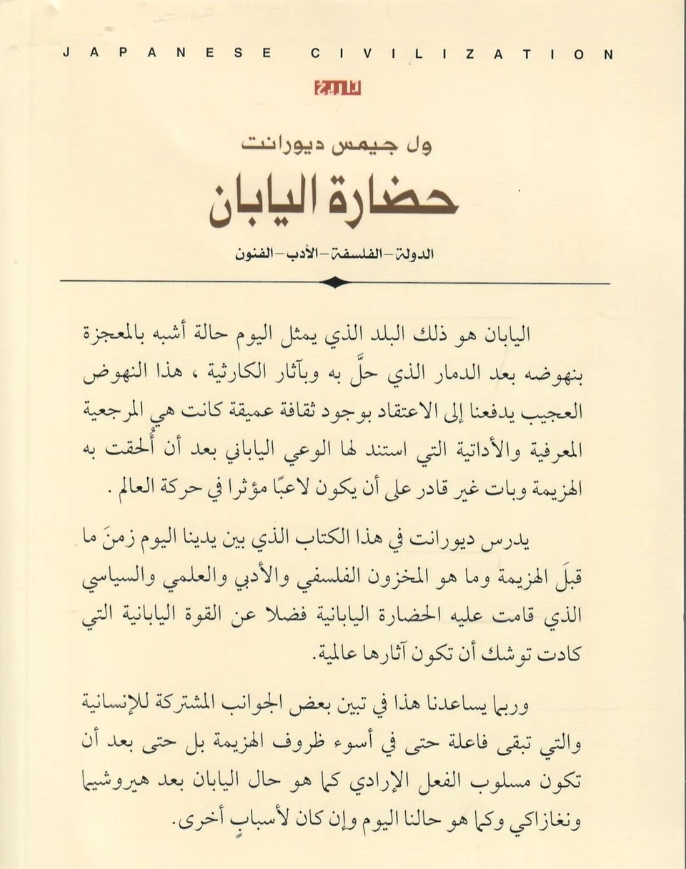 حضارة اليابان